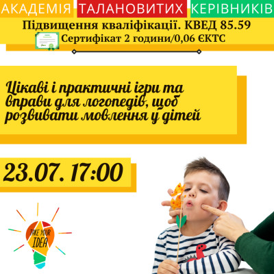 Цікаві ігри та вправи для розвитку мовлення у дітей.