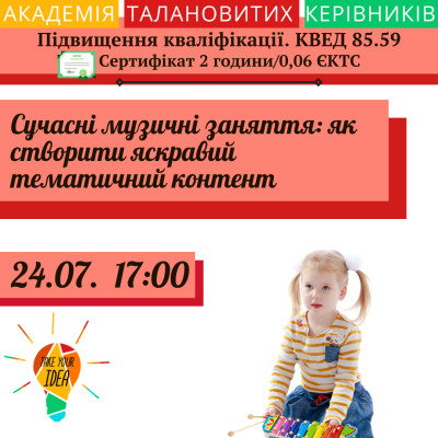 Сучасні музичні заняття: як створити тематичний контент