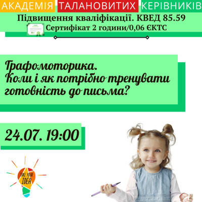 Графомоторика