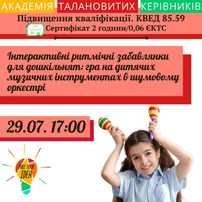 Інтерактивні ритмічні забавлянки для дошкільнят