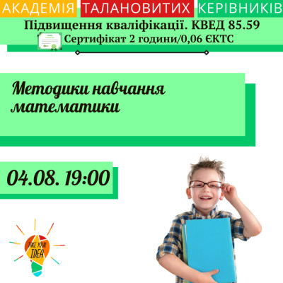 Методики навчання математики