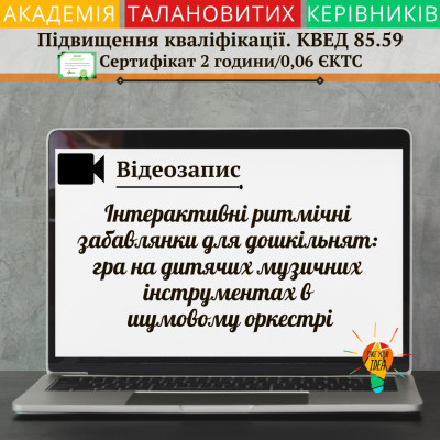 Відео "Інтерактивні ритмічні забавлянки для дошкільнят"