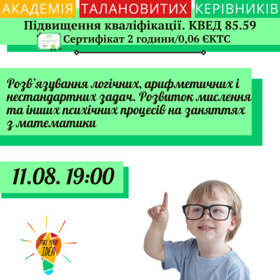 Розв’язування логічних, арифметичних і нестандартних задач.