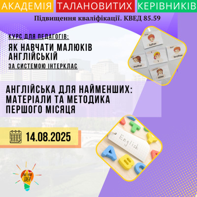 Англійська для найменших:матеріали та методика перш. місяця