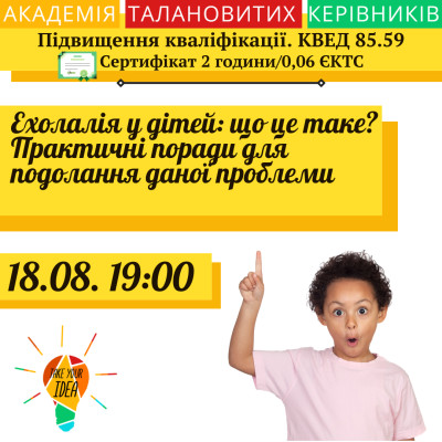 Ехолалія у дітей