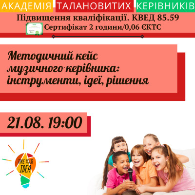 Методичний кейс музичного керівника