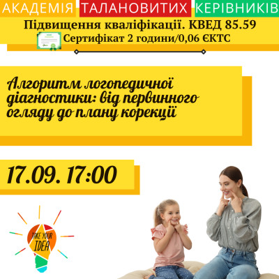 Алгоритм логопедичної діагностики