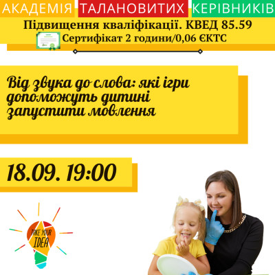 Від звука до слова:які ігри допоможуть запустити мовлення