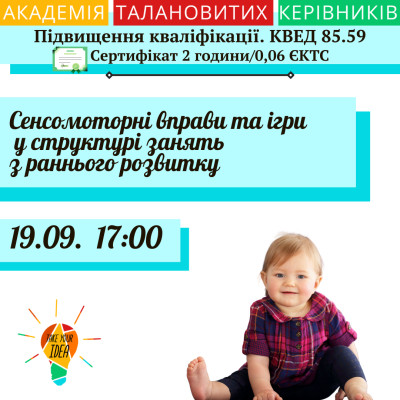 Сенсомоторні вправи та ігри у структурі занять з РР