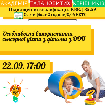 Особливості використання сенсорної дієти з дітьми з ООП