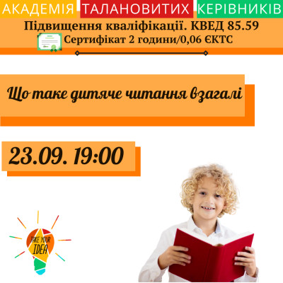 ЩО ТАКЕ ДИТЯЧЕ ЧИТАННЯ ВЗАГАЛІ