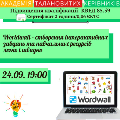 Worldwall - створення інтерактивних завдань
