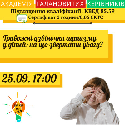 Тривожні дзвіночки аутизму у дітей: на що звертати увагу?