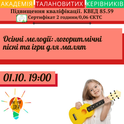 Осінні мелодії: логоритмічні пісні та ігри для малят