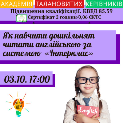 Як навчити дошкільнят читати англійською