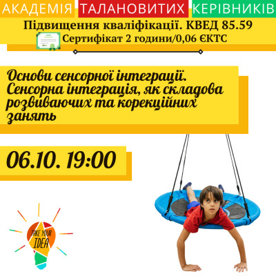 Основи сенсорної інтеграції