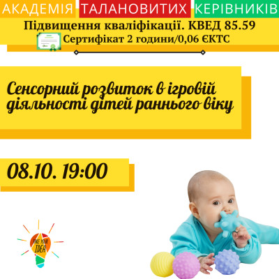 Сенсорний розвиток в ігровій діяльності дітей раннього віку.
