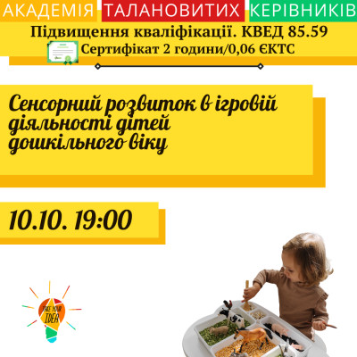 Сенсорний розвиток в ігровій діяльності дошкільнят.