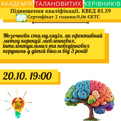 Мозочкова стимуляція, як основа корекційної роботи.