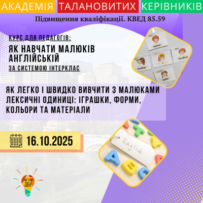 Як легко і швидко вивчити з малюками лексичні одиниці