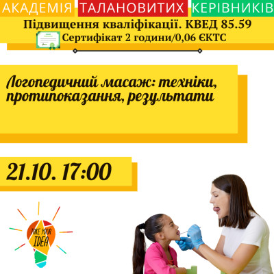 Логопедичний масаж: техніки, протипоказання, результати