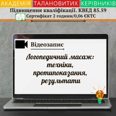 Відео "Логопедичний масаж"