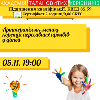 Арттерапія як метод корекції агресивних проявів у дітей