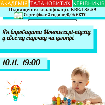 Як впровадити Монтессорі-підхід у своєму садочку чи центрі