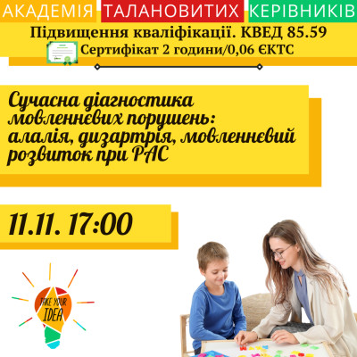 Сучасна діагностика мовленнєвих порушень