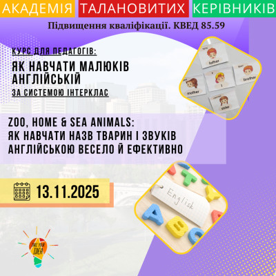 "Zoo, Home & Sea Animals: як навчати назв тварин