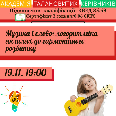 Музика і слово: логоритміка як шлях до гармонійного розвитку