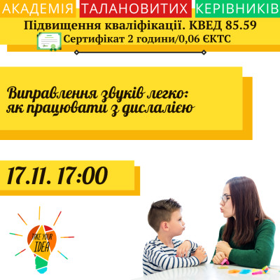 Виправлення звуків легко: як працювати з дислалією