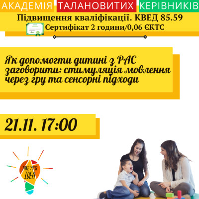 Як допомогти дитині з РАС заговорити