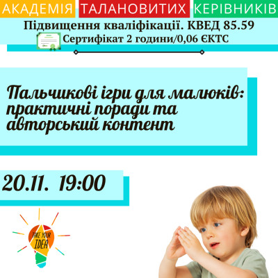 Пальчикові ігри для малюків