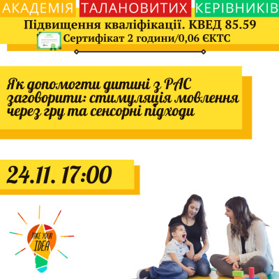 Як допомогти дитині з РАС заговорити