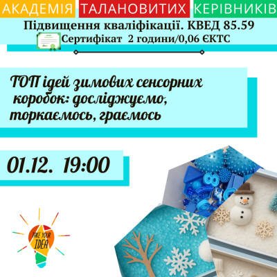 ТОП ідей зимових сенсорних коробок