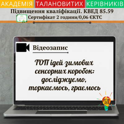 Відео "ТОП ідей зимових сенсорних коробок"