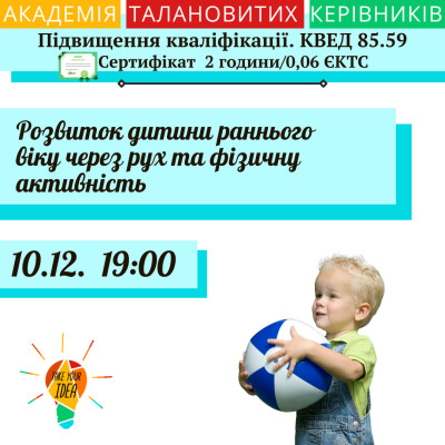 Розвиток дитини раннього віку через рух