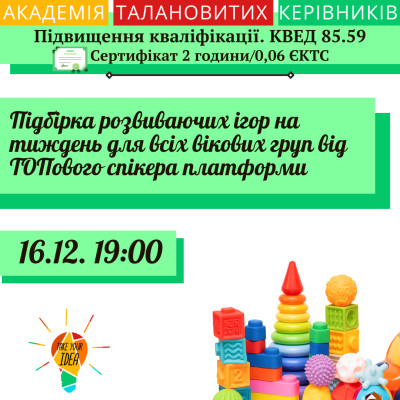 Підбірка розвиваючих ігор на тиждень для всіх вікових груп