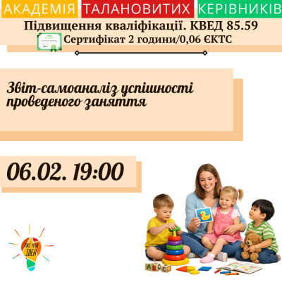 Звіт-самоаналіз успішності проведеного заняття