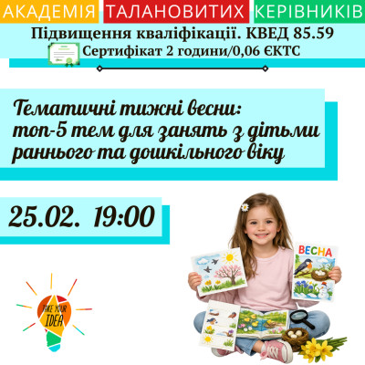 Тематичні тижні весни: топ-5 тем для занять з дітьми