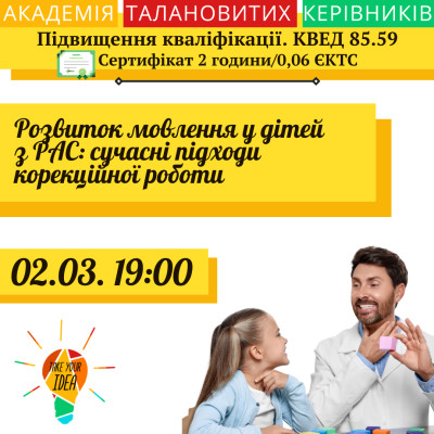 Розвиток мовлення у дітей з РАС