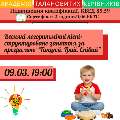 Весняні логоритмічні пісні