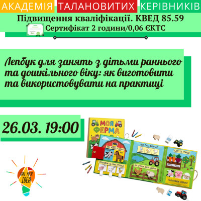 Лепбук для занять з дітьми раннього віку