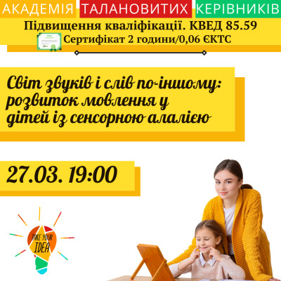 Розвиток мовлення у дітей із сенсорною алалією