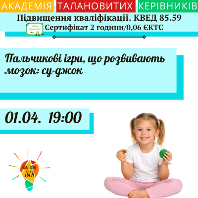 Пальчикові ігри, що розвивають мозок: су-джок