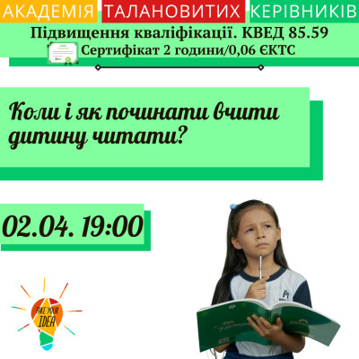 Коли і як починати вчити дитину читати?