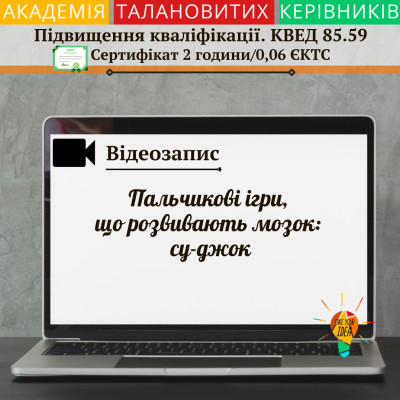 Відео "Пальчикові ігри, що розвивають мозок: су-джок"