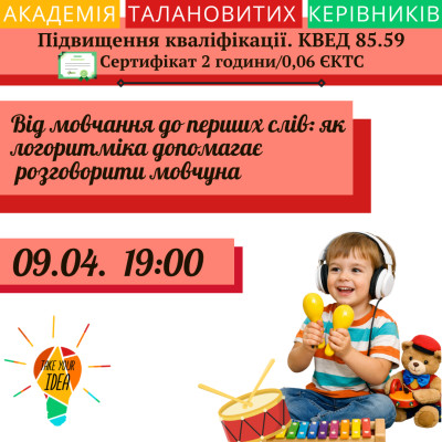 Від мовчання до перших слів: як логоритміка допомагає