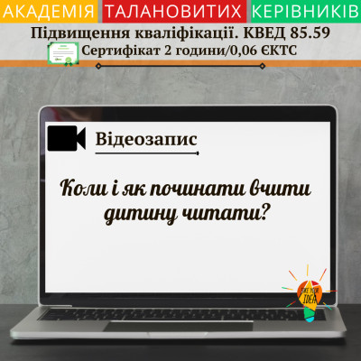 Відео "Коли і як починати вчити дитину читати?"